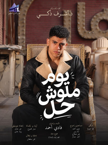 Salah El Deen