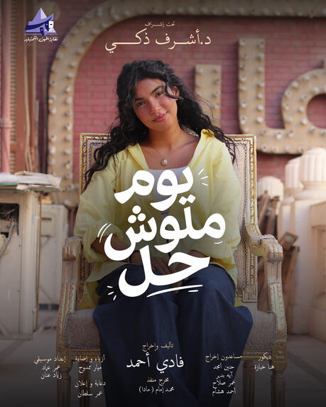 Reem El Saharty